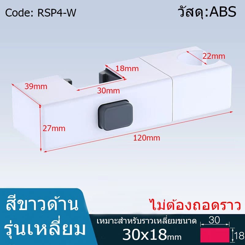 จากไทย SAINAM ที่แขวนฝักบัวเหลี่ยม 18x30mm ตัวจับฝักบัวสำหรับราวสี่เหลี่ยม รุ่นหนา วัสดุคุณภาพ แข็งแรง ทนทาน RSP3 รูปที่ 9