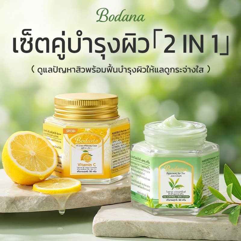 BODANA ชุดบำรุงผิว 3 ชิ้น ครีมมะพร้าว+เปปเปอร์มิ้นท์ทีทรีแอคเน่ครีม+ครีมวิตามินซี กันแดด ลดสิว บำรุงผิวครบวงจร รูปที่ 2