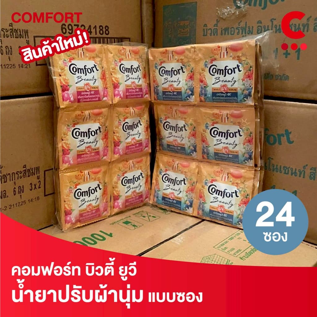 คอมฟอร์ท ผลิตภัณฑ์ น้ำยาปรับผ้านุ่ม บิวตี้ ยูวี แบบซอง 17 มล. แพ็ค 24 ซอง รูปที่ 1