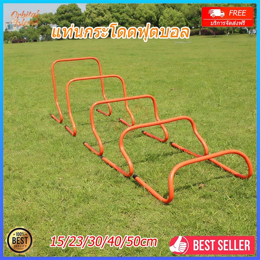 แท่นกระโดด อุปกรณ์ฝึกซ้อม Football Barriers รั้วกระโดด แข็งแรง ทนทาน สูง ฝึกกระโดดและความเร็ว 5ขนาด รูปที่ 1