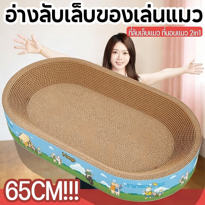ที่ลับเล็บแมวทรงอ่าง ที่ฝนเล็บ พร้อมแคทนิปในตัว ใช้เป็นที่นอนได้ ของเล่นแมว อ่างลับเล็บแมว ที่ฝนเล็บแมว ที่ขูดเล็บแมว รูปที่ 1