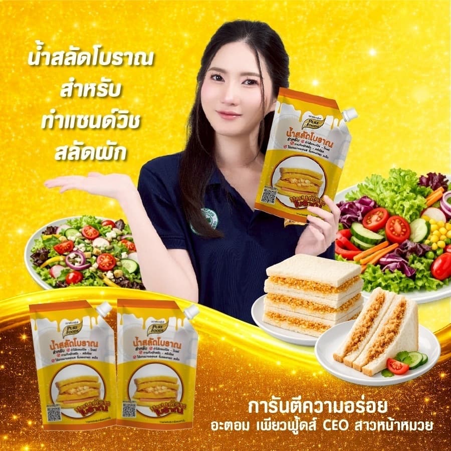น้ำสลัดโบราณ 450 กรัม หมูหยอง เพียวไท 500 กรัม ทำแซนวิชโบราณ แต่งหน้าเบเกอรี่ ขนมปังหน้าหมูยอง รูปที่ 2