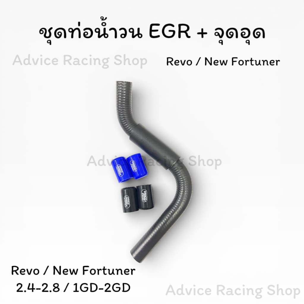 ท่อน้ำวนEGR + จุดอุด Revo / New Fortuner 2.4-2.8 ทุกรุ่นทุกปี เครื่อง 1GD/2GD ท่อน้ำวน REVO Fortuner ท่อน้ำวนบายพาส รูปที่ 1