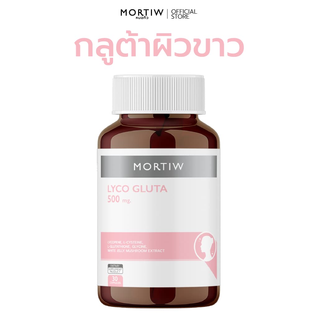 MORTIW Lyco Gluta - อาหารเสริมผิวขาว กลูต้า ไลโคปีน ผิวใส - 30 แคปซูล รูปที่ 1