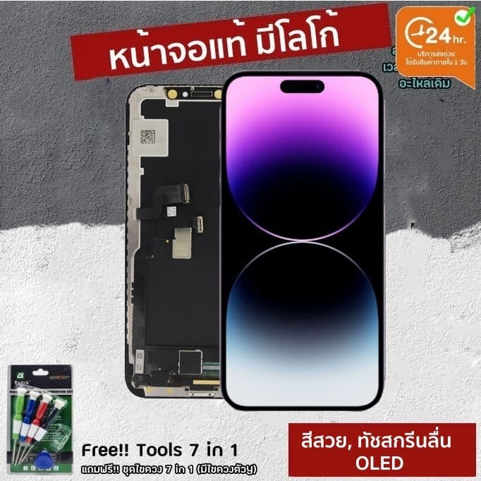 หน้าจอสำหรับ iPhone หลากหลายรุ่น 11 12 12PRO 12PROMAX 13 13PRO 13PROMAX 14 14PRO 14PROMAX 15 15PRO 15PROMAX รูปที่ 1