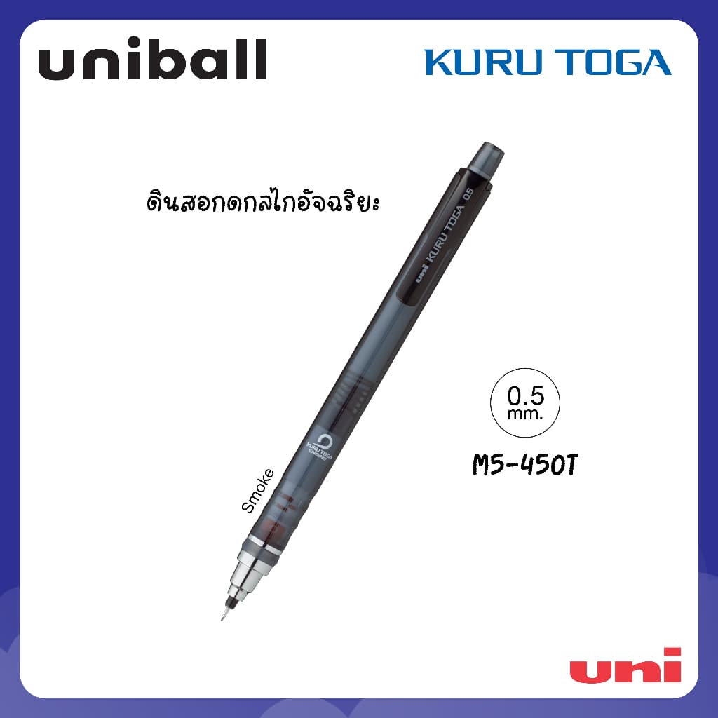 UNI ดินสอกดอัจฉริยะ รุ่น Kuru Toga M5-450T รูปที่ 6