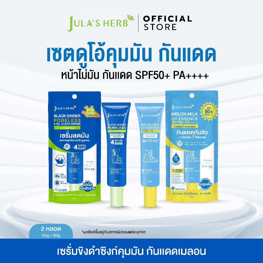 เซรั่มขิงดำซิงก์ 1 หลอด + กันแดดเมลอน 1 หลอด แถมฟรีเจลดาวเรืองใหม่ 1 ซอง รูปที่ 1