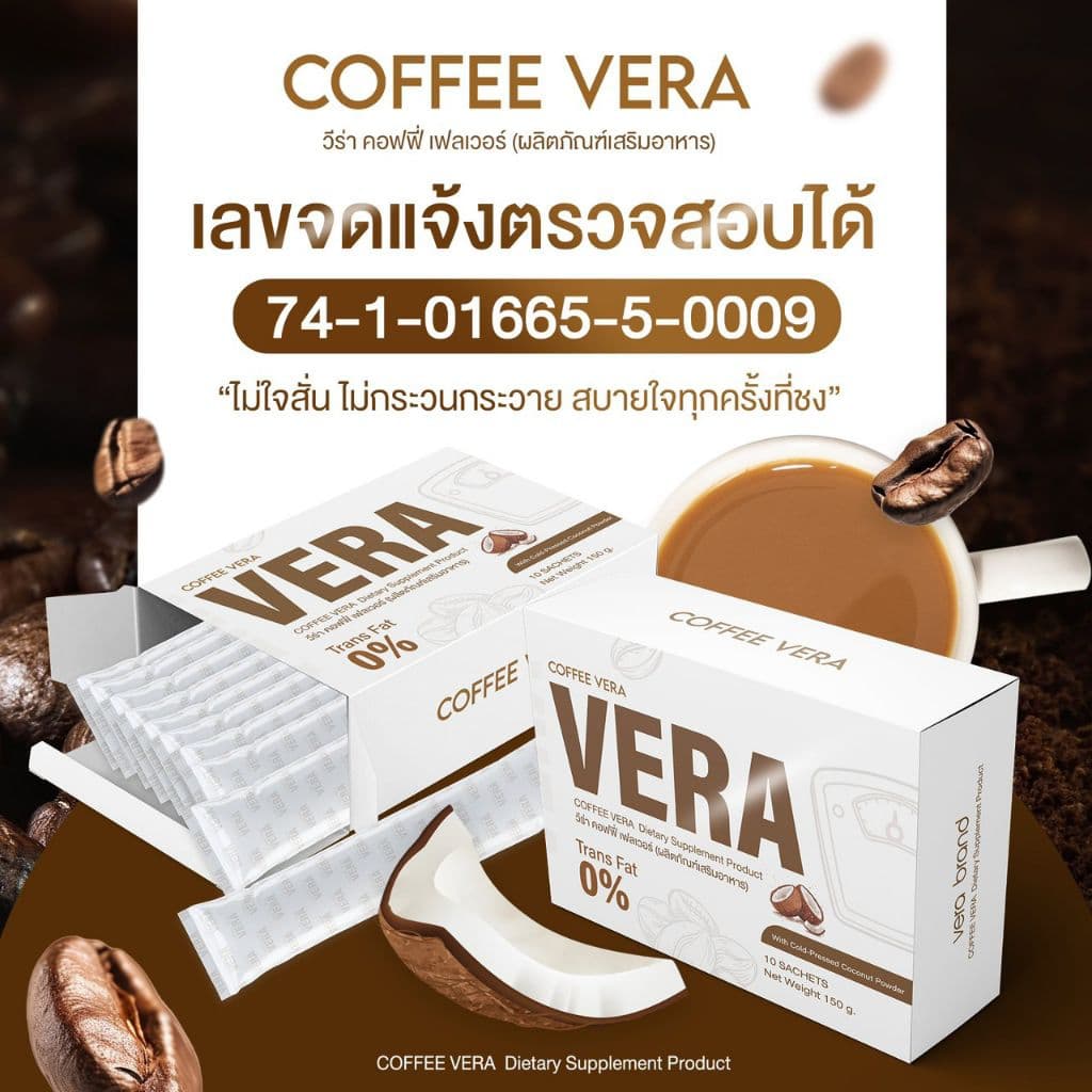 กาแฟวีร่าสูตรเดิมแพ็คเกจใหม่วีร่าคอฟฟี่ รูปที่ 4
