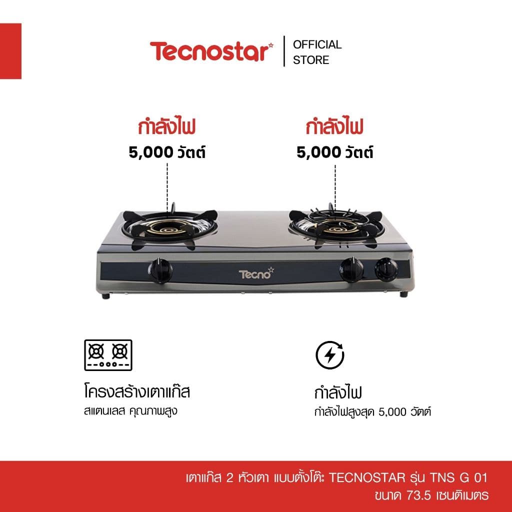 เตาแก๊ส 2 หัวเตา แบบตั้งโต๊ะ Tecnostar รุ่น TNS G 01 ขนาด 73.5 ซม. รูปที่ 2