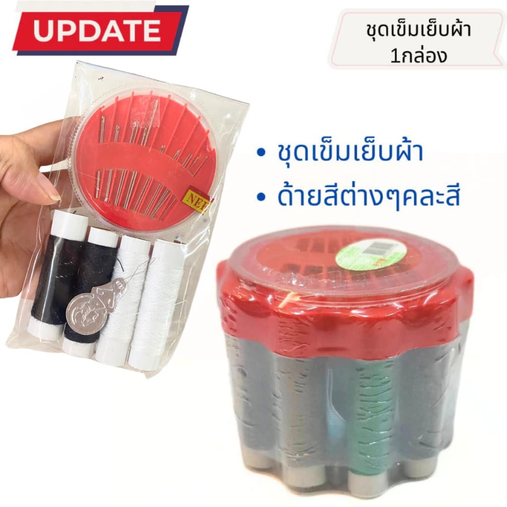 ชุดเข็มกับด้าย เข็ม พร้อมด้าย คละสี คุ้มมาก ชุดซ่อมผ้า อุปกรณ์เย็บผ้า พกพาสะดวก เอนกประสงค์ DIY ปัก เย็บ เสื้อผ้า YP รูปที่ 1
