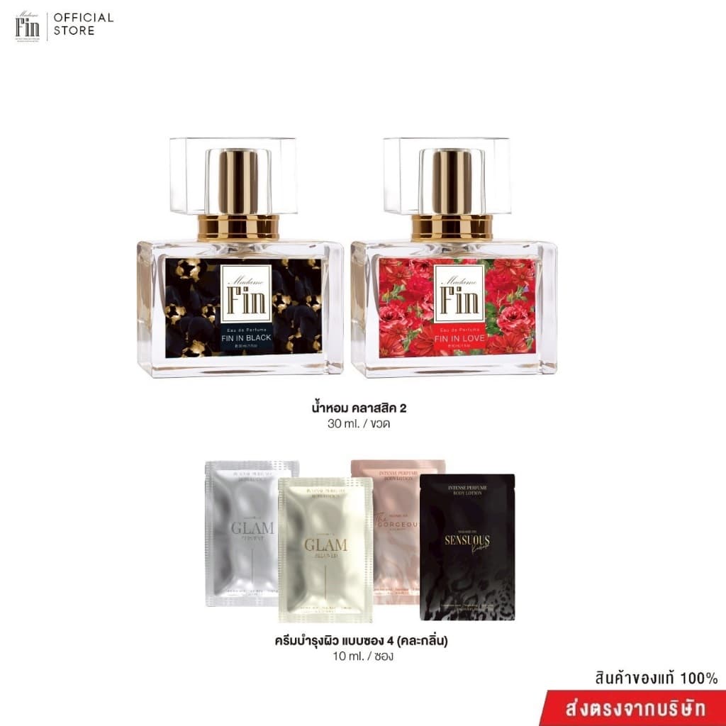 Madame Fin น้ำหอมมาดามฟินรุ่นคลาสสิค 2 ขวด ขนาดขวดละ 30ml. + ครีมซองขนาด 10ml(คละ) 4 ซอง