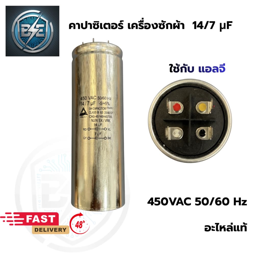 คาปาซิเตอร์เครื่องซักผ้า LG 14/7uF 450VAC แท้ อะไหล่เครื่องซักผ้า รูปที่ 1