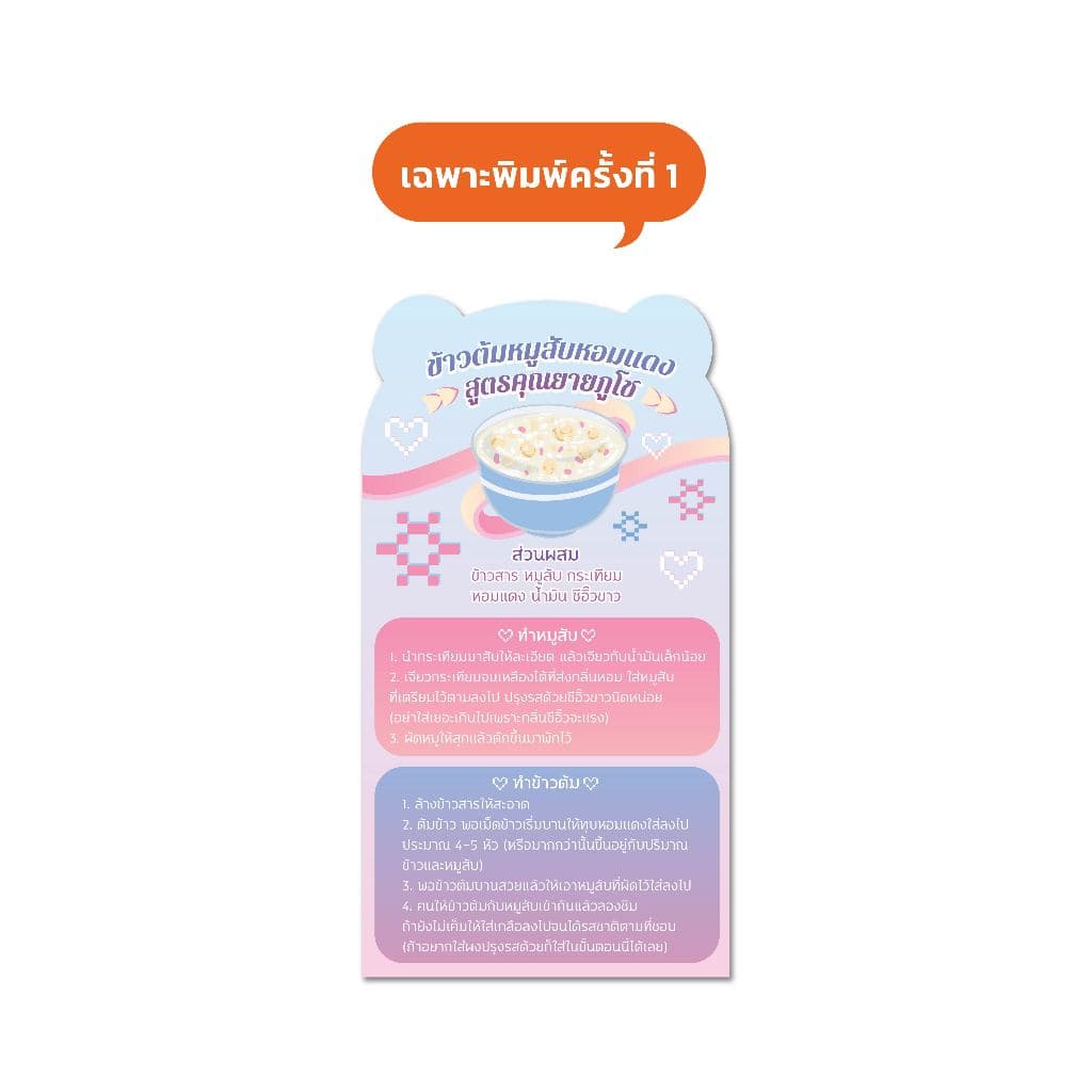 Jamsai หนังสือ งานนี้รักนะครับ เล่ม 2 รูปที่ 2