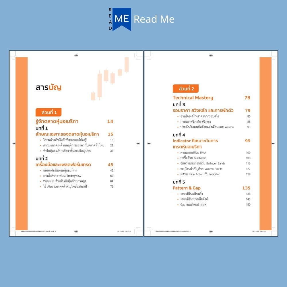 หนังสือ เล่นรอบฟันกำไรในหุ้นอเมริกา : หุ้น การเทรดหุ้น การลงทุนหุ้น การวิเคราะห์หุ้น หุ้นต่างประเทศ รูปที่ 3