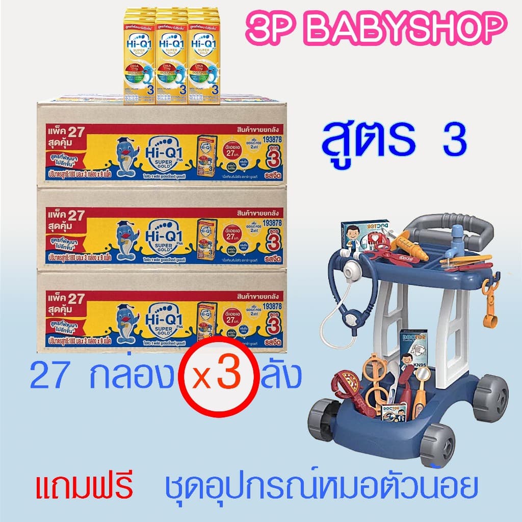 ไฮคิว 1 พลัส 3 พลัส ซูเปอร์โกลด์ ยูเอชที HI-Q SuperGold UHT x 3 ลัง แถมของเล่น 1 ชิ้น รูปที่ 3