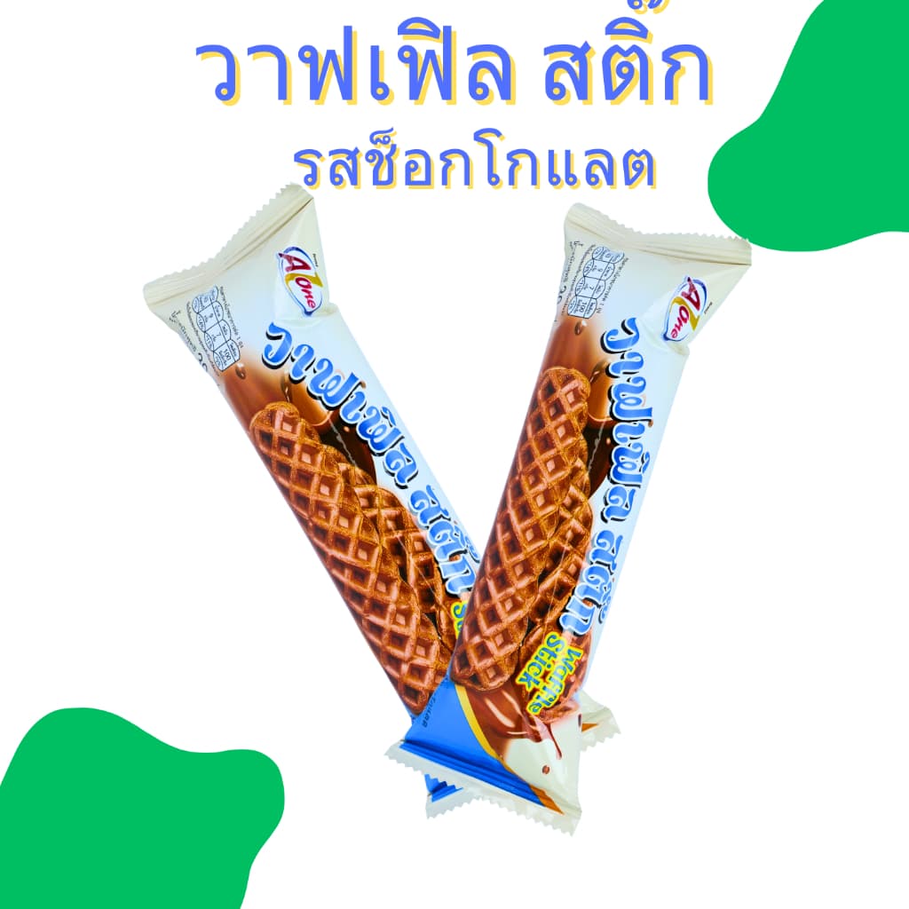 วาฟเฟิลสติ๊กช็อกโกแลตสุดฮิต แบรนด์ Aone นุ่มฟู หอมหวาน ไส้แน่น ฟินทุกคำ 1 ลัง 12กล่อง 144 ชิ้น ขายดี รูปที่ 4