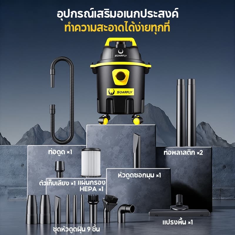 SOARFLY เครื่องดูดฝุ่น 2100W Wet & Dry Vacuum Cleaner ดูดน้ำได้ เป่าลม เหมาะสำหรับใช้ในบ้าน รูปที่ 6