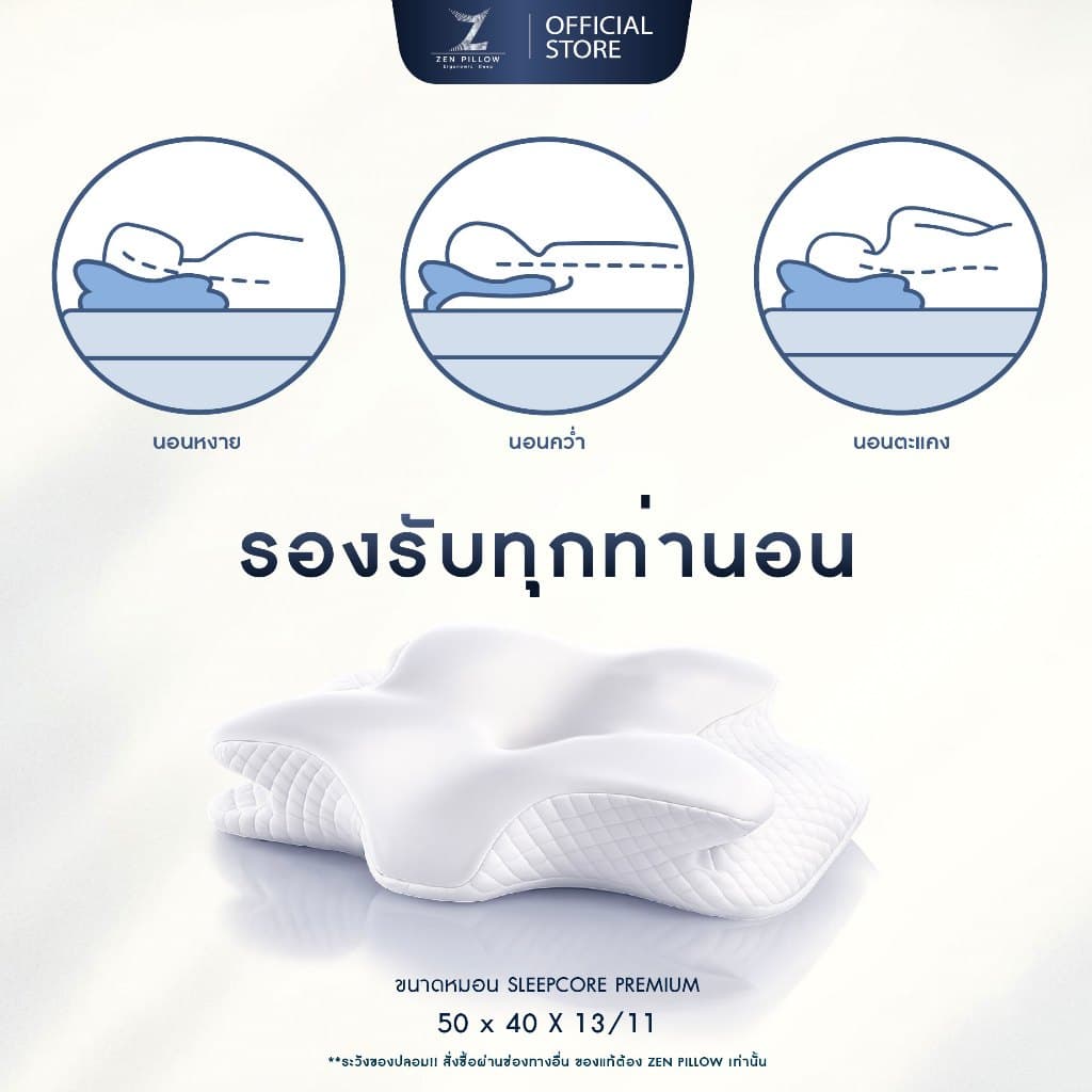 Zen Pillow Sleepcore Premium สีขาวครีม หมอนสุขภาพ เมมโมรี่โฟม นุ่มสบาย ระบายอากาศดี รองรับสรีระ รูปที่ 2