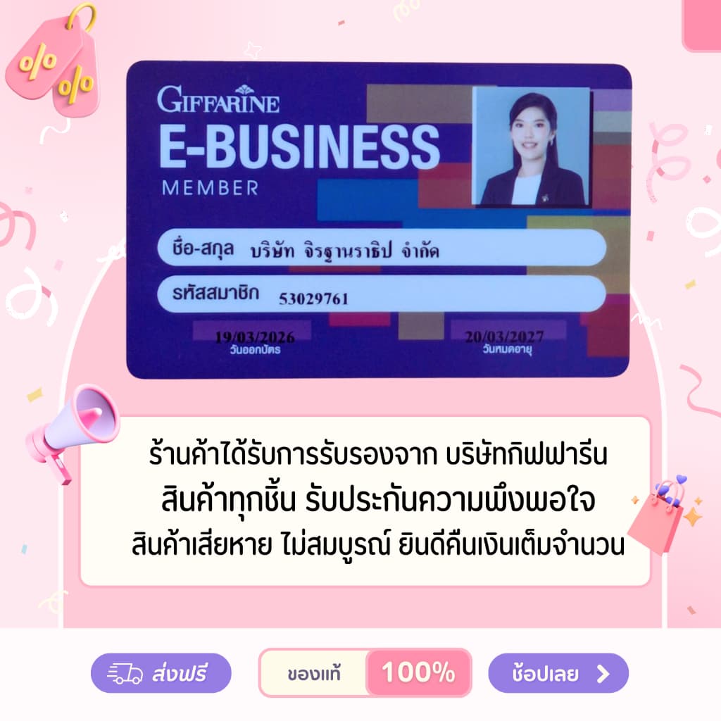อาหารเสริมเด็ก ​วิตามินเด็ก กิฟฟารีน GIFFARINE วิตามินส่งเสริมพัฒนาการ​ เพิ่มความสูง บำรุงสมอง การขับถ่าย รูปที่ 7