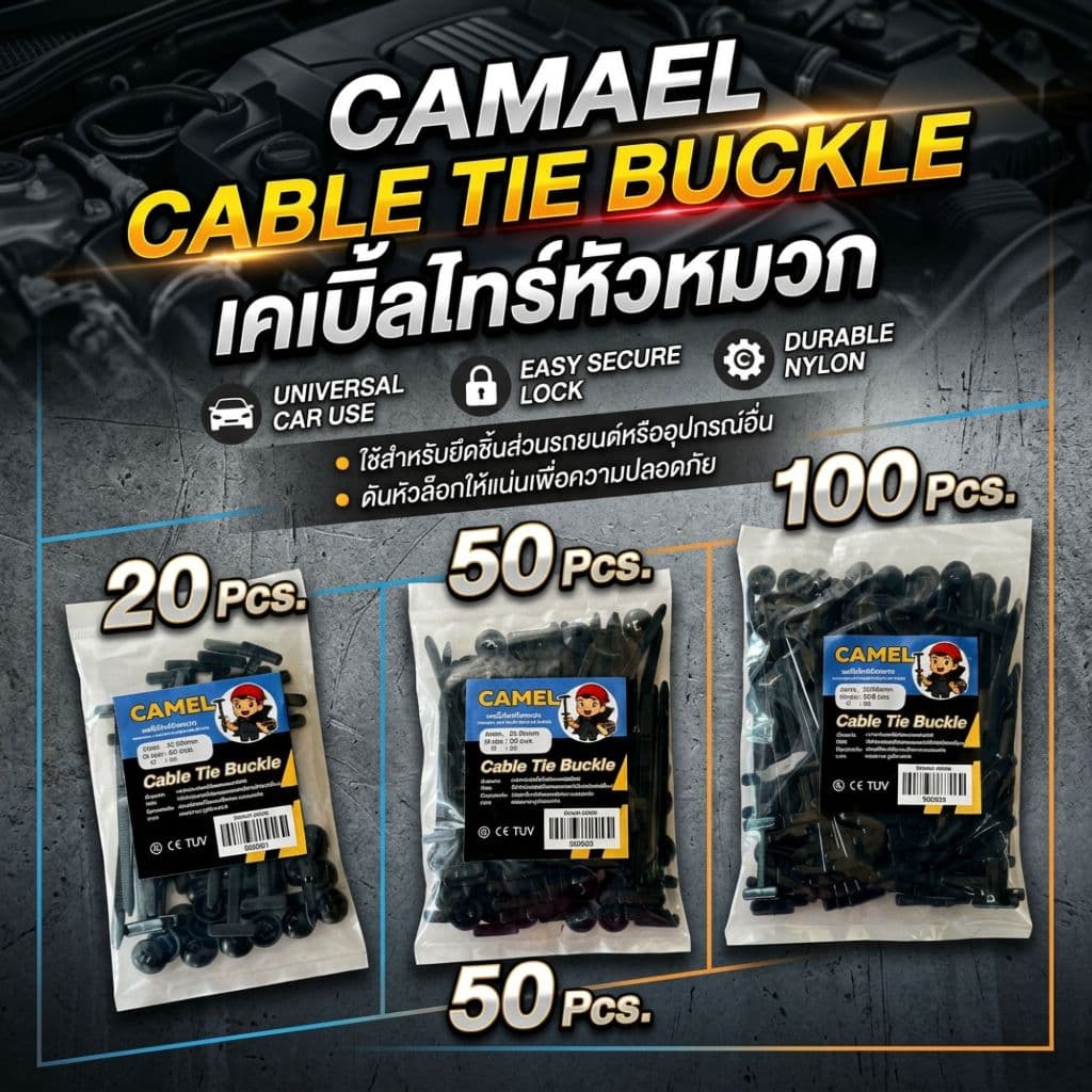 CAMEL เคเบิ้ลไทร์หัวหมวก CABLETIE BUCKLE คลิปล๊อคอเนกประสงค์ สำหรับซ่อมรถ/ยึดสายไฟ ใช้ง่าย ทนทาน! รูปที่ 9
