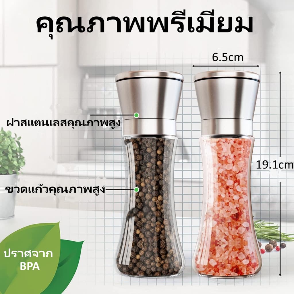 ขวดบดพริกไทย สแตนเลส หัวบดเซรามิกปรับระดับได้ ขวดแก้ว ไม่เป็นสนิม ใช้งานง่าย รูปที่ 5
