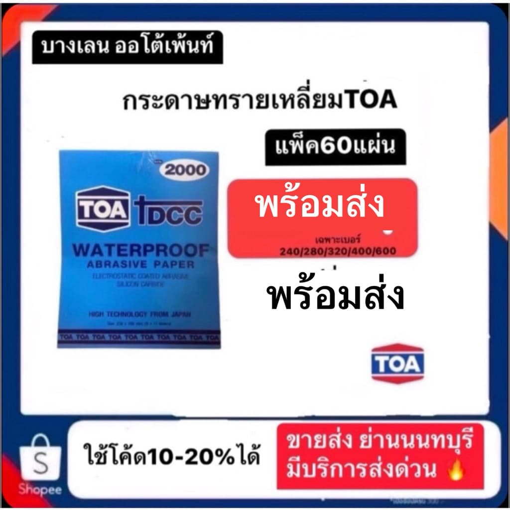 กระดาษทรายเหลี่ยมTOA รูปที่ 1