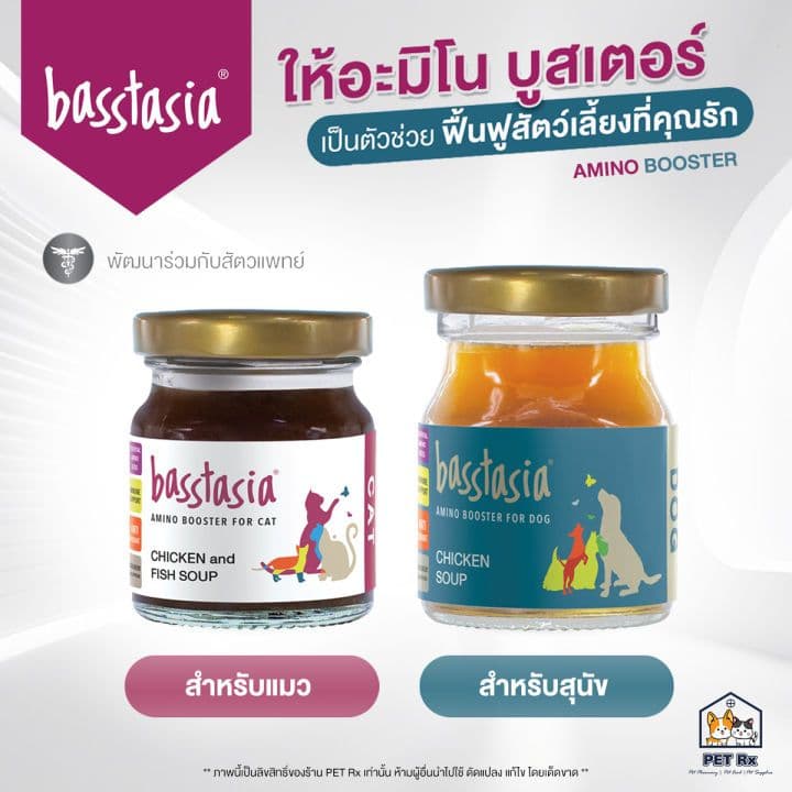 Basstasia อะมิโน บูสเตอร์ ซุปไก่และปลาสกัดเข้มข้นสำหรับสุนัขและแมว หอมอร่อย บำรุงทันที รูปที่ 3
