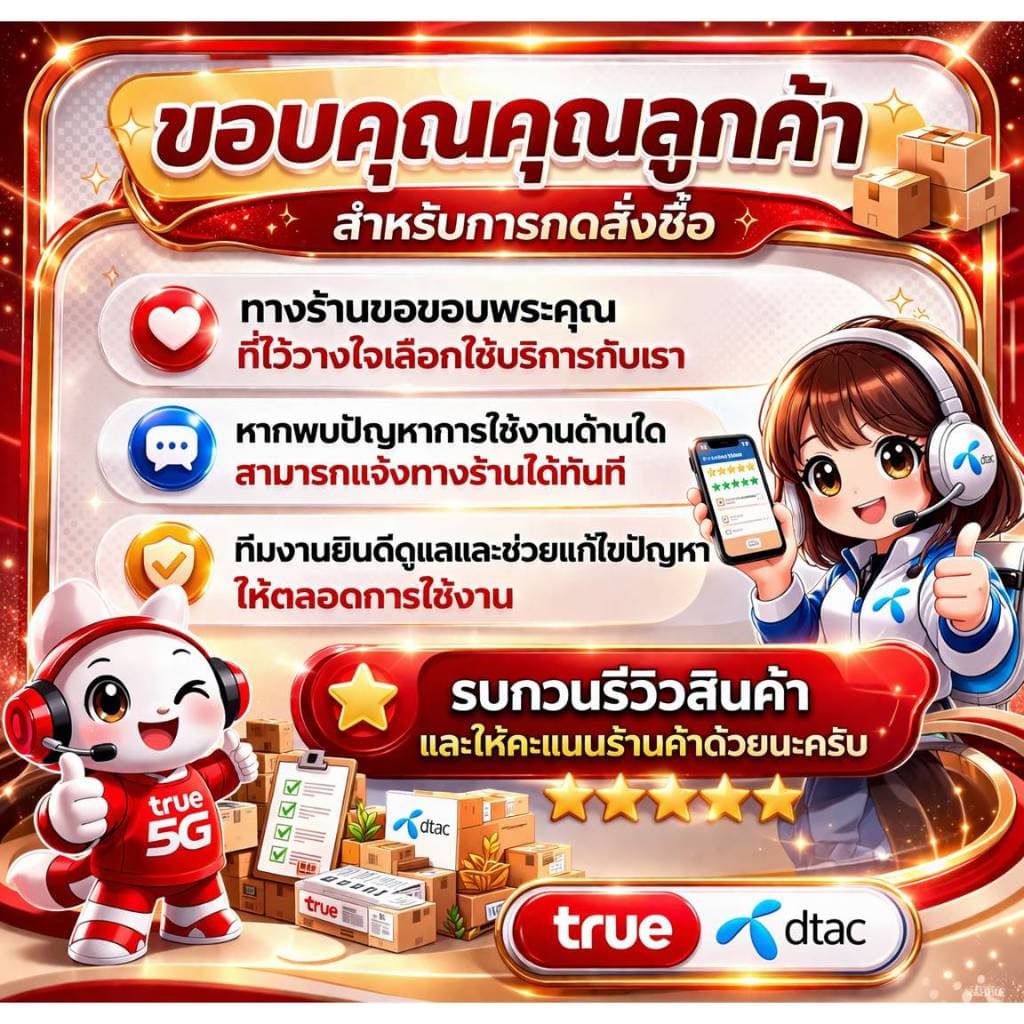 ซิมเน็ต ซิมทรู TRUE เน็ต 15Mbps ไม่อั้น ต่ออายุอัตโนมัตินาน 12เดือน เพียง 200บาท/เดือนซิมพร้อมใช้ รูปที่ 6