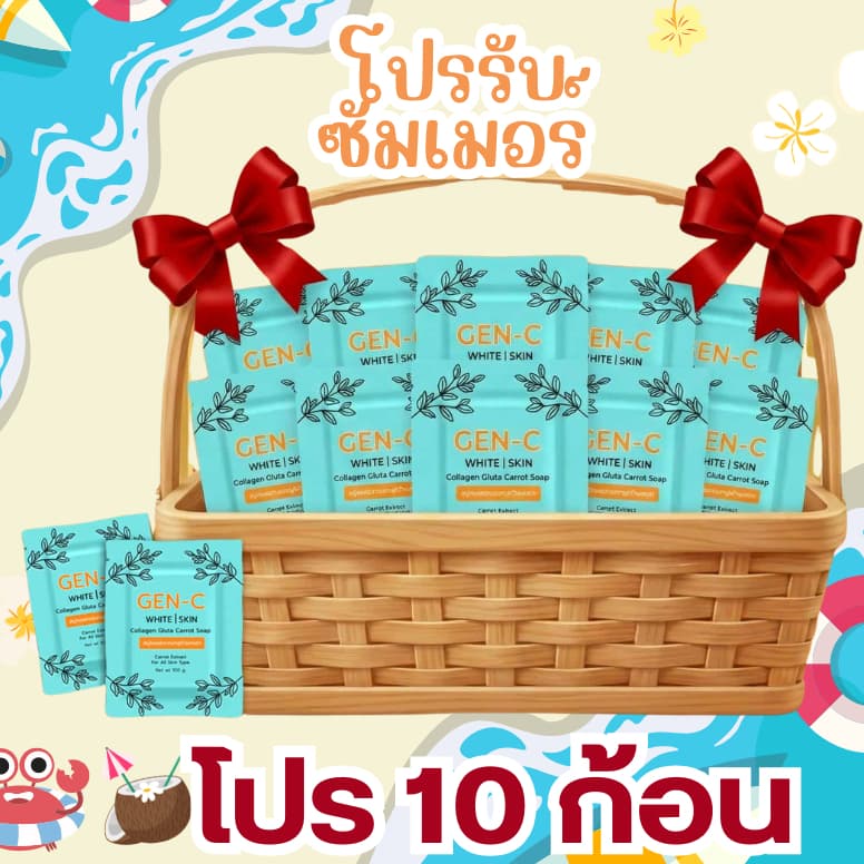 สบู่เจนซี GEN-C สบู่คอลลาเจน​กลูต้า แครอท​ฟิลิปปินส์​ สิวอุดตัน สิวผด สิวหัวหนอง แพ้ครีม หน้าติดสาร รูปที่ 1