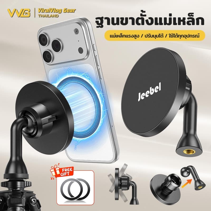 MagSafe ขาตั้งมือถือ Tripod Mount Adapter แม่เหล็กแรงสูง 360° อะแดปเตอร์ขาตั้งกล้อง 1/4” สำหรับ Vlog Live ถ่ายวิดีโอ รูปที่ 1