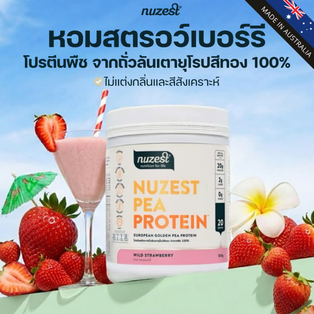 โปรตีนพืช Plant protein Nuzest โปรตีนคุณหนูดี จากถั่วลันเตา ช่วยลดน้ำหนัก ผู้สูงอายุ คนท้อง เพิ่มกล้ามเนื้อ ชงดื่ม STRW รูปที่ 5