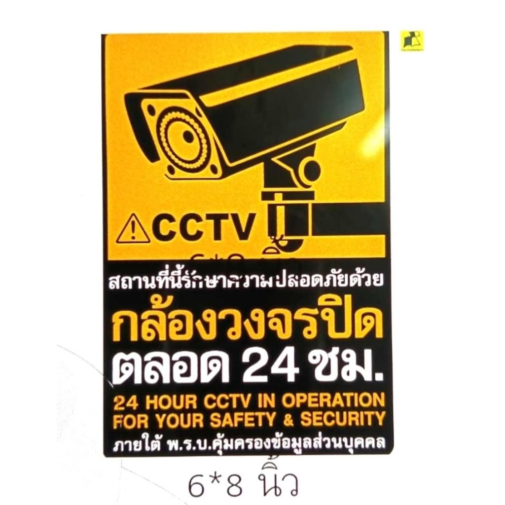 สติ๊กเกอร์ข้อความกล้องวงจรปิด 24 ชั่วโมง รูปที่ 5