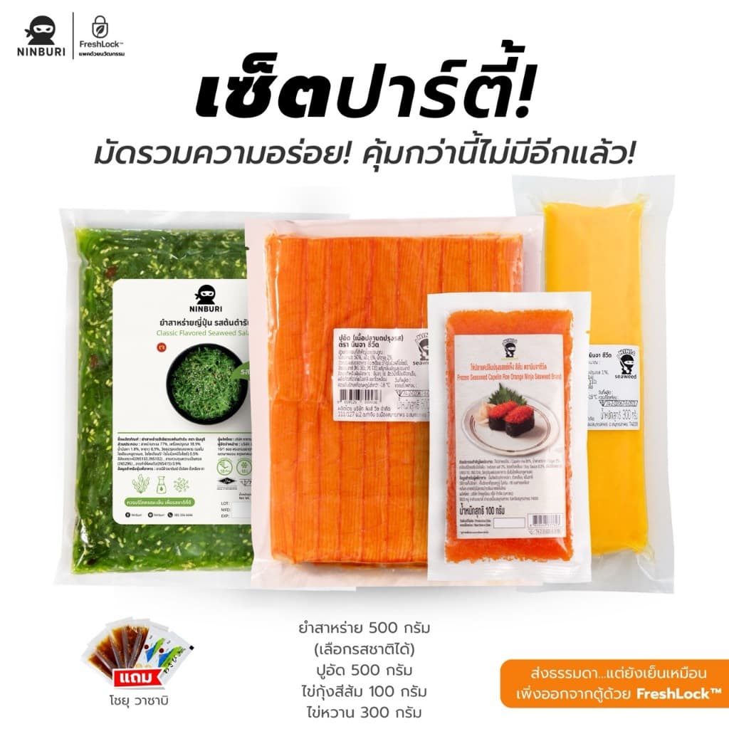 เซ็ทปาร์ตี้ 4 ชิ้น ได้ ยำสาหร่าย 500 กรัม ปูอัด ไข่หวาน และไข่กุ้ง 100 กรัม แถมโชยุ 10 ซอง และ วาซาบิ 4 ซอง รูปที่ 1