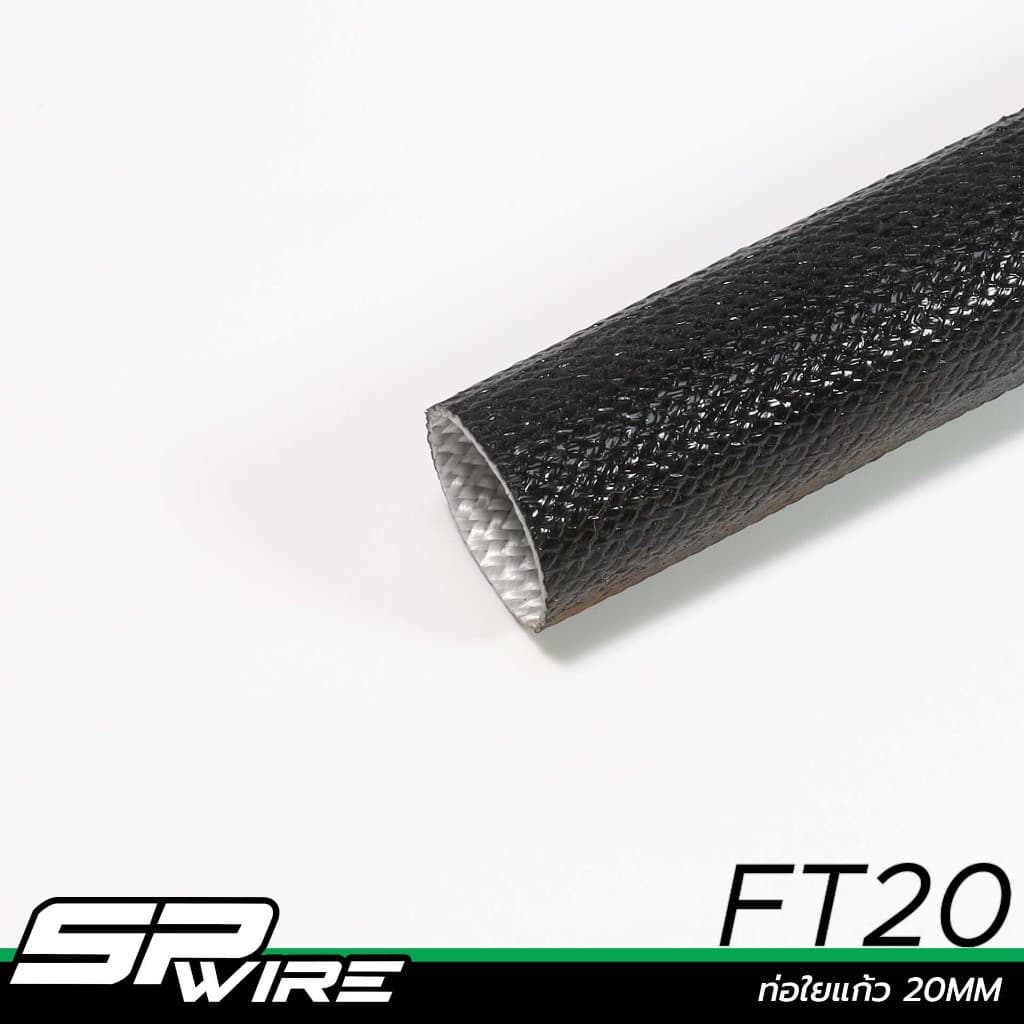 FT ท่อใยแก้ว หุ้มสายไฟ ทนความร้อนสูง+กันน้ำ ราคาต่อเมตร # Spwire รูปที่ 5