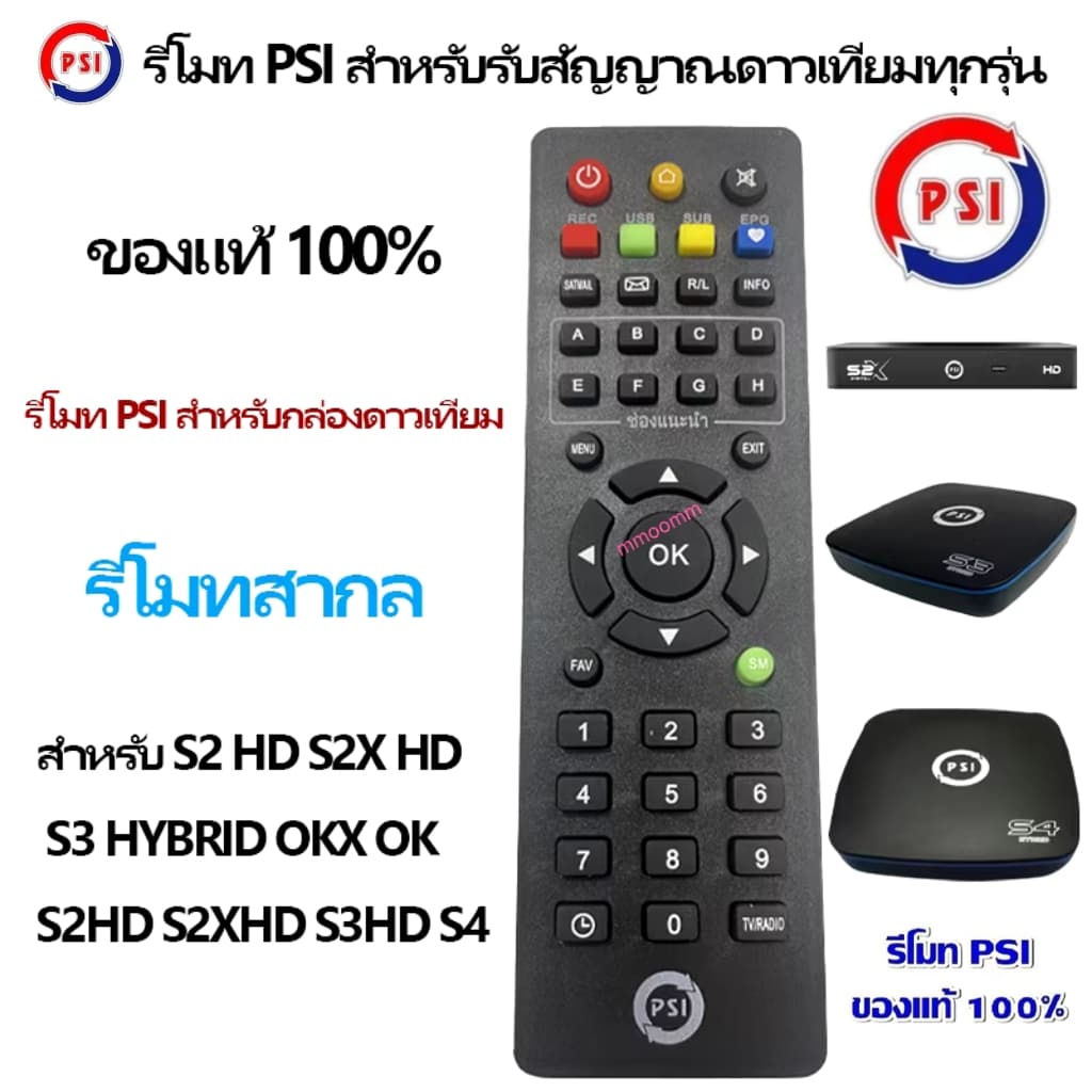 รีโมท PSI ของแท้100% ใช้ได้กับกล่อง PSI รีโมทกล่องรับสัญญาณดาวเทียม ปุ่มกดชัดเจน ใช้งานง่าย