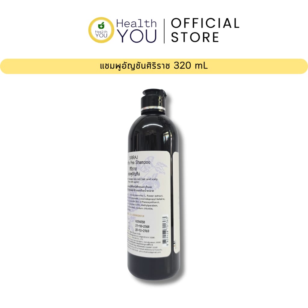 แชมพูอัญชันศิริราช 330 มล. | Siriraj Butterfly Pea Shampoo 330 mL รูปที่ 7