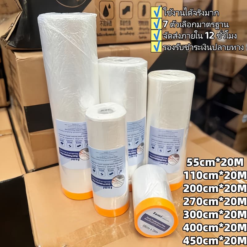 ฟิล์มพลาสติกคลุมฝุ่น PE หนา 50 ไมครอน ป้องกันฝุ่นและสีเปื้อน ใช้งานสะดวก พลาสติกปิดพ่นสี มีเทปกาวในตัว กันรอย กันน้ำ แบบ รูปที่ 1
