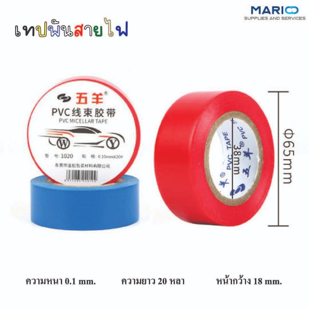 เทปพันสายไฟ ไวนิล สีดำ เทปดำ พันสายไฟ หน้ากว้าง18มม. ยาว20หลา ทนแรงดันไฟฟ้าได้ 600 โวลต์ รูปที่ 5