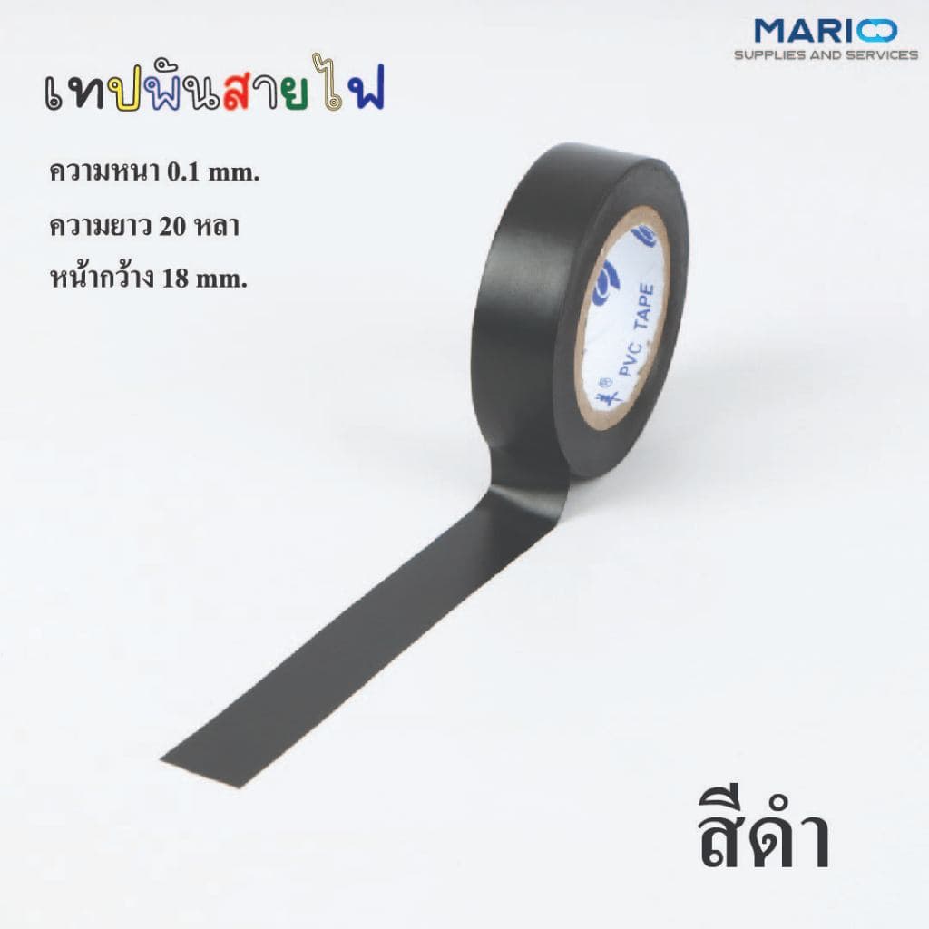 เทปพันสายไฟ ไวนิล สีดำ เทปดำ พันสายไฟ หน้ากว้าง18มม. ยาว20หลา ทนแรงดันไฟฟ้าได้ 600 โวลต์ รูปที่ 9