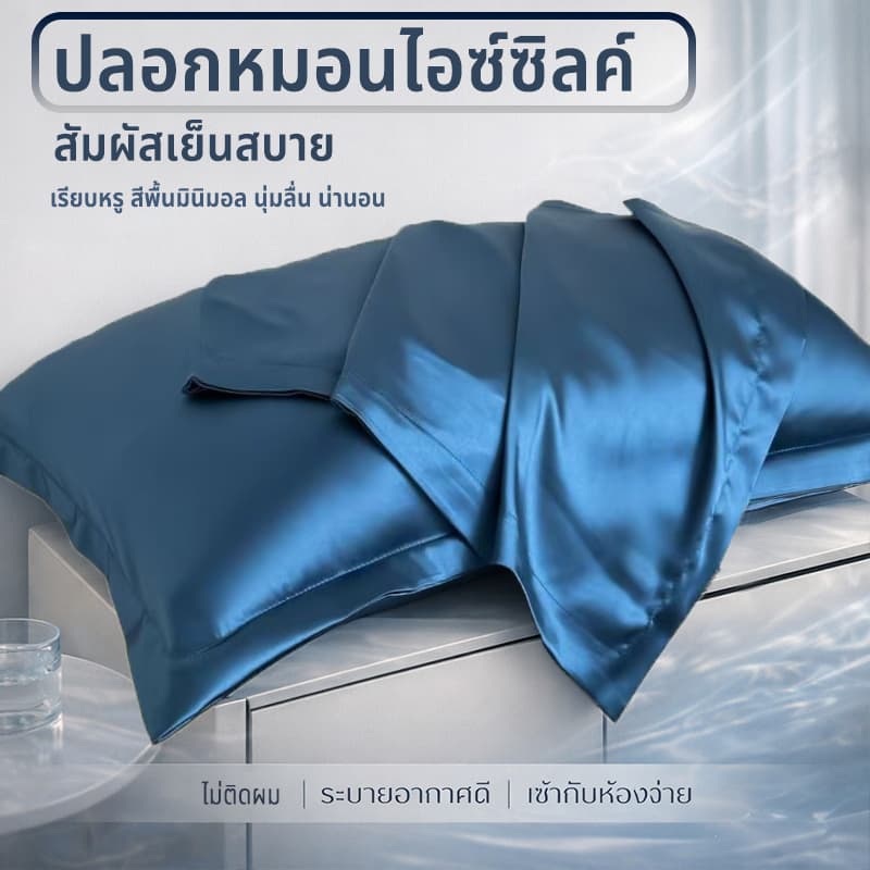 ปลอกหมอนซาติน Satin สีพื้น เย็นลื่นนุ่ม กันไรฝุ่น ปลอกหมอนผ้าไหมเทียม เรียบหรู ไม่ติดขนสัตว์ รูปที่ 1