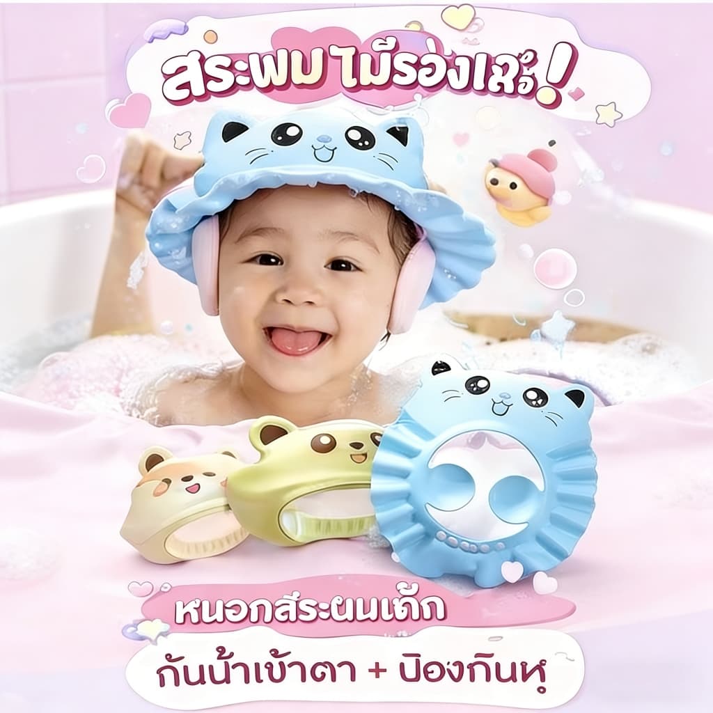 หมวกสระผมเด็ก กันน้ำเข้าตา ป้องกันหู ปรับขนาดได้ นุ่มใส่สบาย ลายการ์ตูน หมวกอาบน้ำเด็ก หมวกสระผม กันน้ำเข้าตา อุปกรณ์อาบ