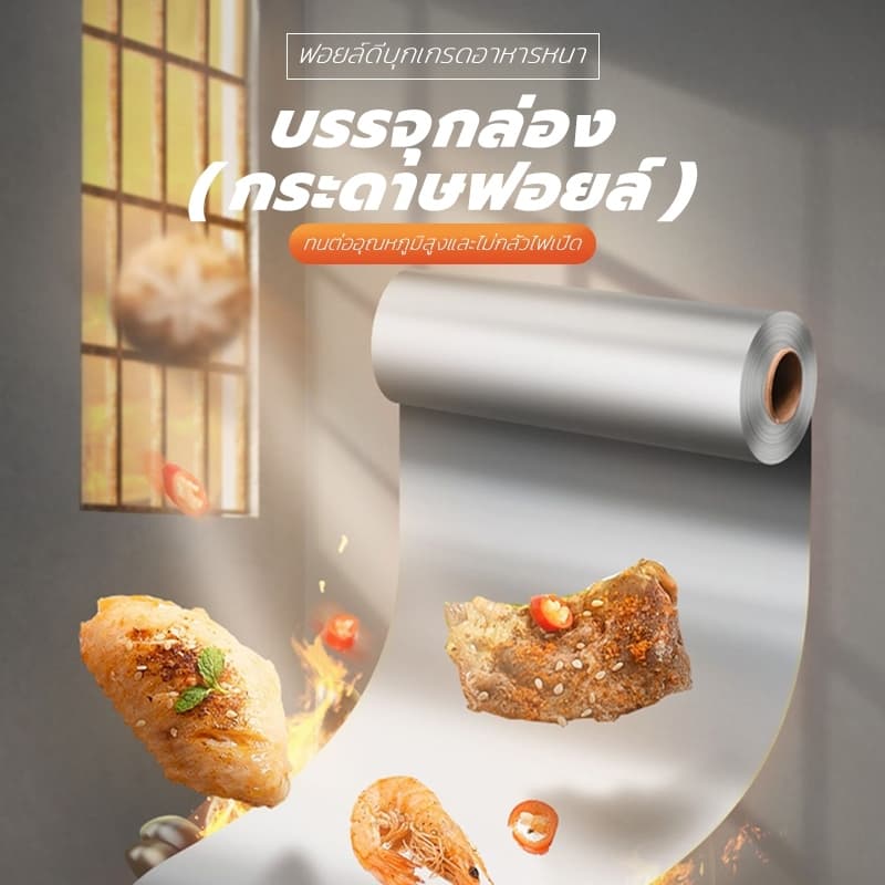 ฟอยล์ห่ออาหาร ขนาด 5/ 10 / 20M ฟอยล์อบอาหาร ฟอยล์อลูมิเนียม กระดาษฟอยล์ อลูมิเนียมสำหรับทำอาหาร รูปที่ 5