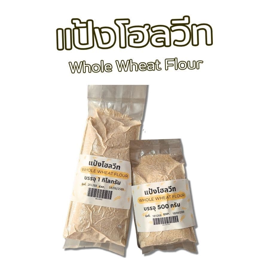 แป้ง แป้งโฮลวีท จากออสเตรเลีย คุณภาพสูง 1kg ใช้ทำ เบเกอรี่ ขนมปัง PTKss รูปที่ 4