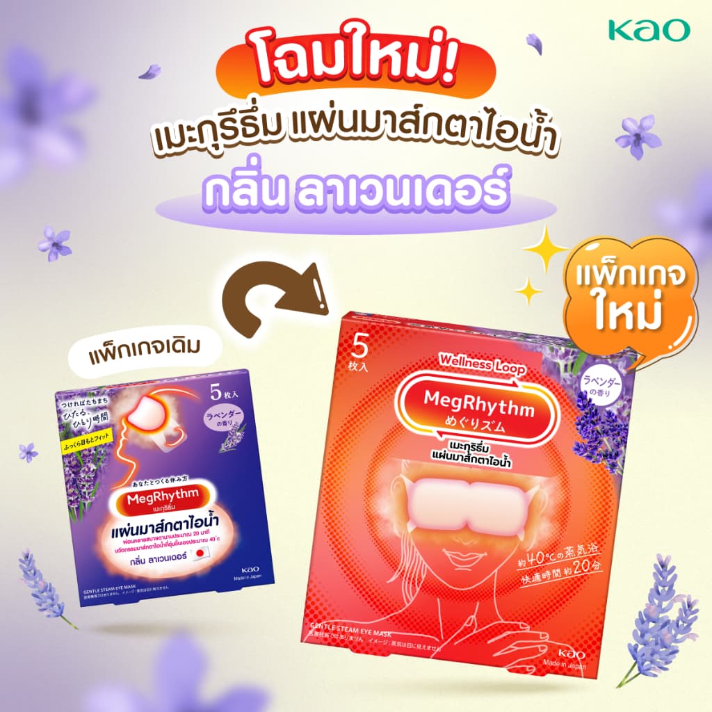MegRhythm Steam Eye Mask Lavender 5pc:กลิ่นลาเวนเดอร์ รูปที่ 3