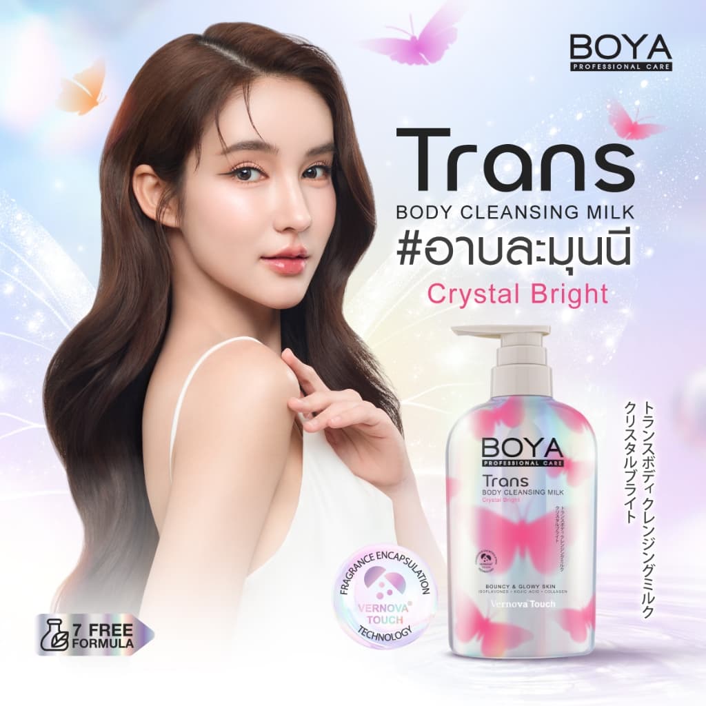 Boya ทรานส์บอดี้คลีนซิ่งมิลค์ 475ml รูปที่ 2