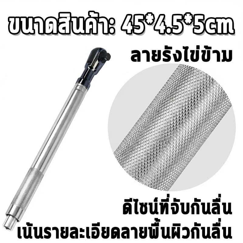 คันโยกต่อแบบแรตเช็ตขนาด 1/2 นิ้ว ใช้ได้กับระบบไฟฟ้า ระบบลม และระบบมือหมุนทั่วไป ด้ามจับกันลื่น รูปที่ 2