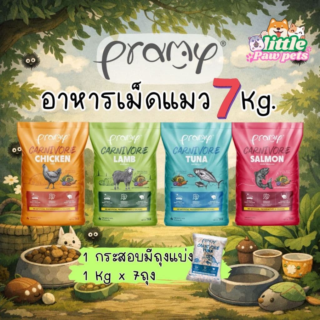 Pramy Carnivore อาหารเม็ดแมว ยกกระสอบ 7Kg รูปที่ 1