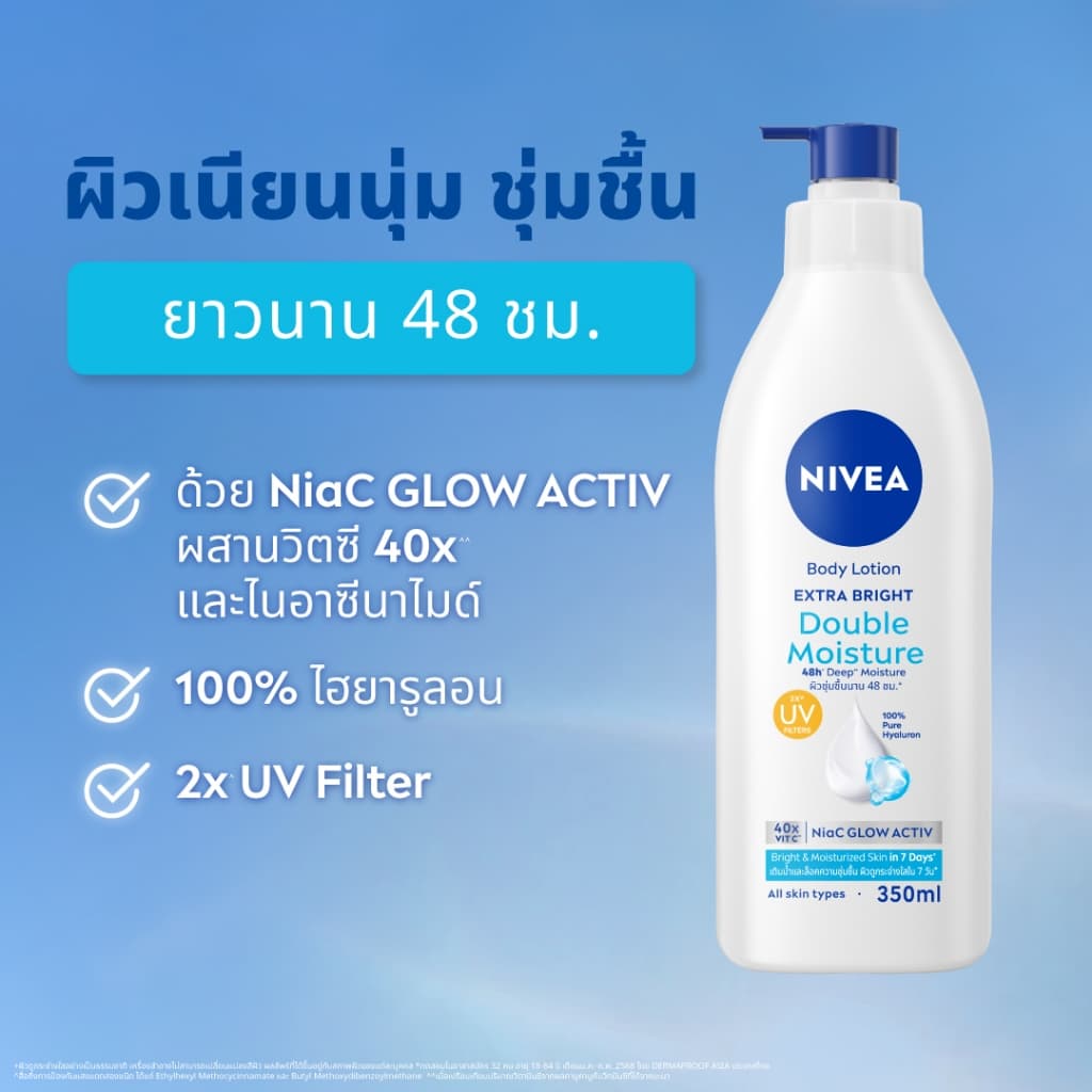 นีเวีย บอดี้ โลชั่น เอ็กซ์ตร้า ไบรท์ ดับเบิ้ล มอยส์เจอร์ 350 มล. 2ชิ้น NIVEA รูปที่ 3