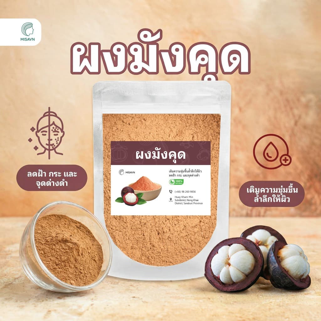 ผงมังคุดธรรมชาติ ช่วยดูแลผิวเป็นฝ้า กระ เติมความชุ่มชื้น ผิวนุ่มเนียน MCT - 05 รูปที่ 1