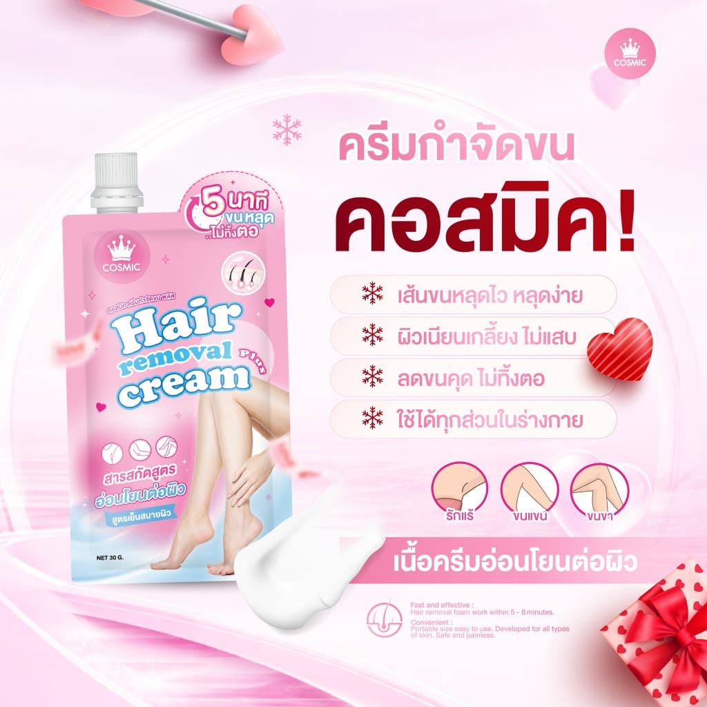 COSMIC คอสมิค ครีมกำจัดขน 30 กรัม / ครีมทารักแร้ เต่าเย็น 10 กรัม แบบซอง รูปที่ 6